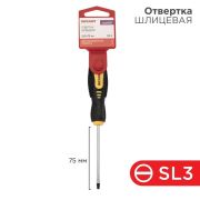 Отвертка шлицевая SL 3х75мм двухкомпонентн. рукоятка Rexant 12-4721
